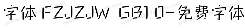 字体 FZJZJW  GB1 0字体转换
